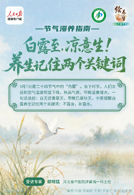 白露养生记住两个关键词