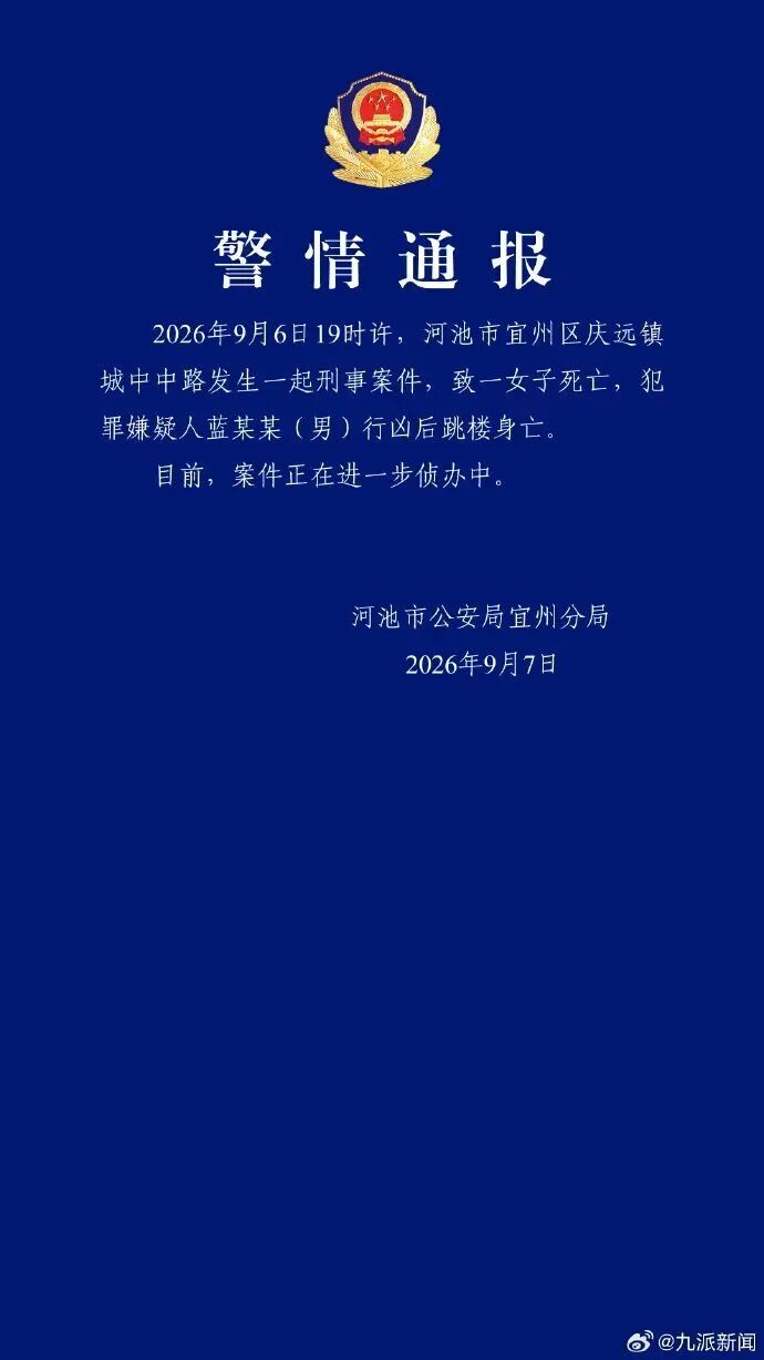 突发刑案!一女子遇害,嫌疑人行凶后跳楼身亡 突发刑案!一女子遇害,嫌疑人行凶后跳楼身亡
