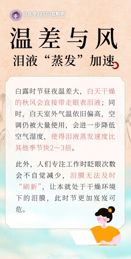白露时节秋燥眼干?呵护双眼有妙招 白露时节秋燥眼干?呵护双眼有妙招