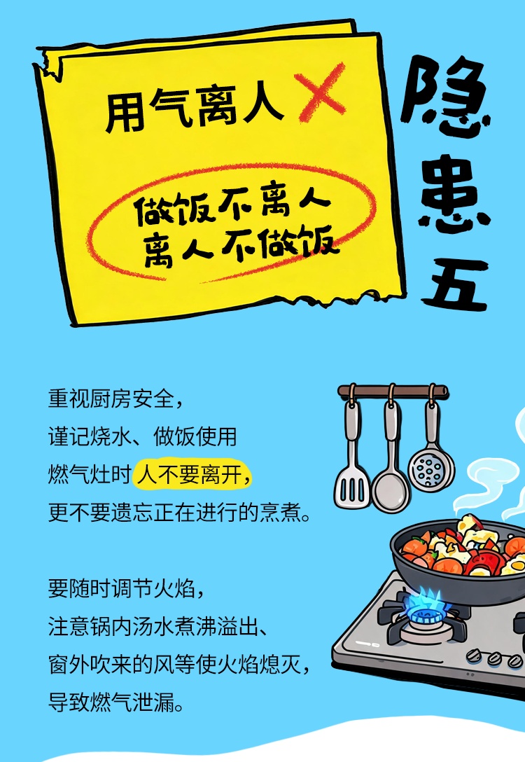 安全用气 请避开这7个燃气安全风险隐患 安全用气 请避开这7个燃气安全风险隐患