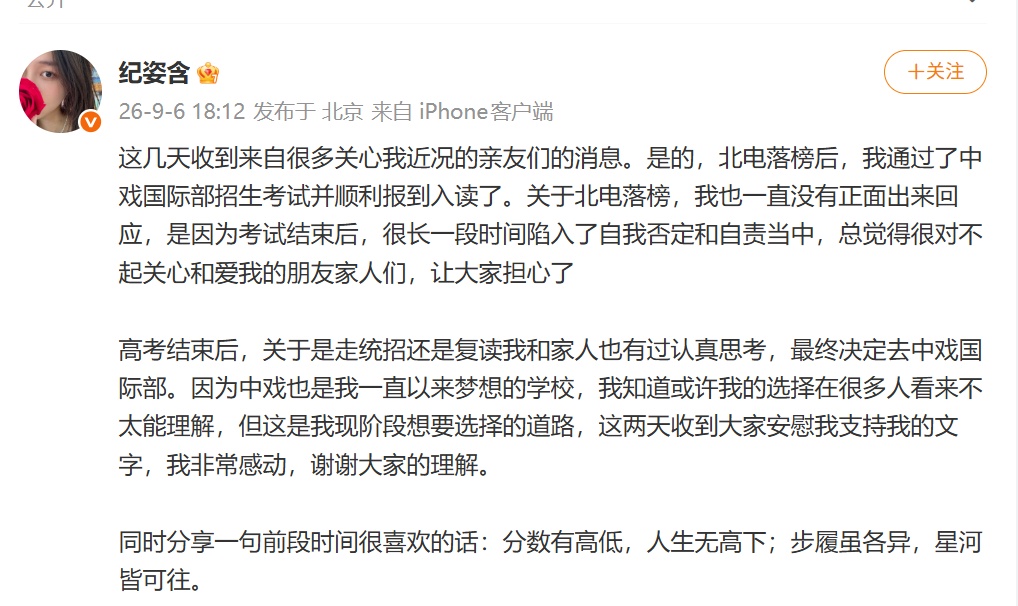 《甄嬛传》“温宜公主”纪姿含回应北电落榜:曾陷入自我否定和自责中,现已入读中戏国际部 《甄嬛传》“温宜公主”纪姿含回应北电落榜:曾陷入自我否定和自责中,现已入读中戏国际部