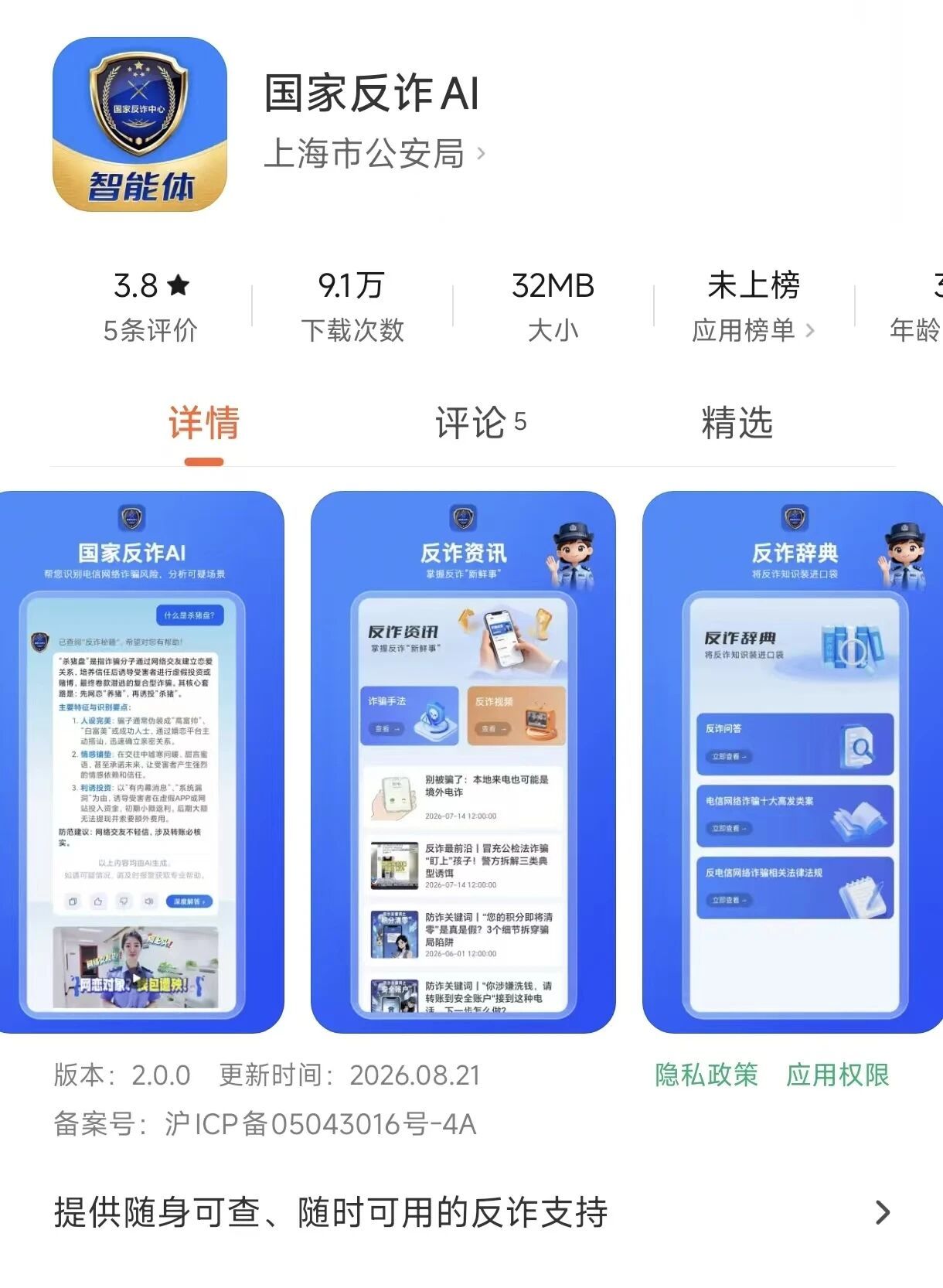 “国家反诈AI”APP上线! “国家反诈AI”APP上线!