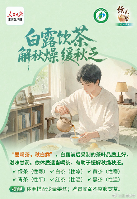 白露养生记住两个关键词