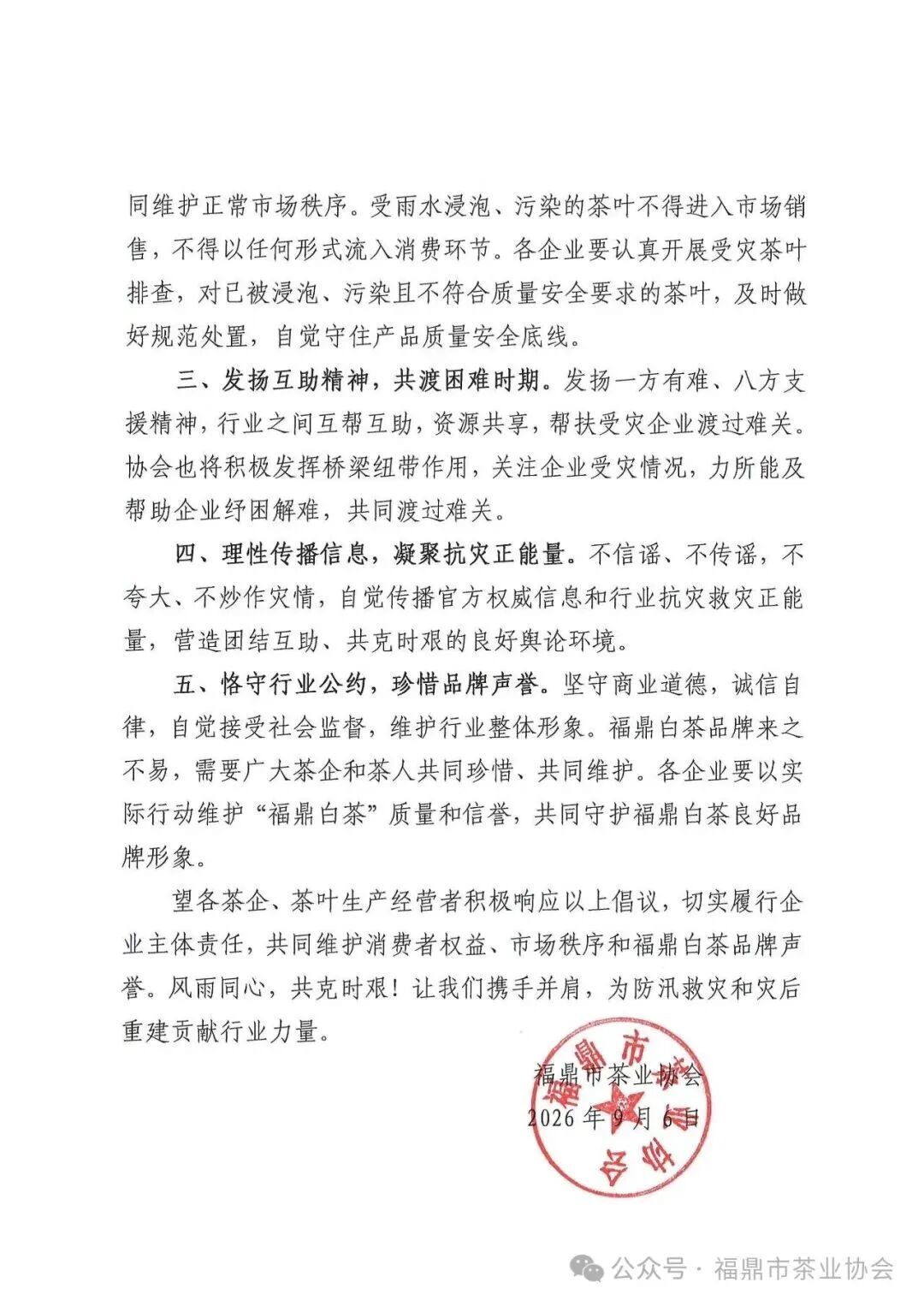 “中国白茶第一镇”,一把火烧掉近10吨“泡水茶”,价值约200万元 “中国白茶第一镇”,一把火烧掉近10吨“泡水茶”,价值约200万元