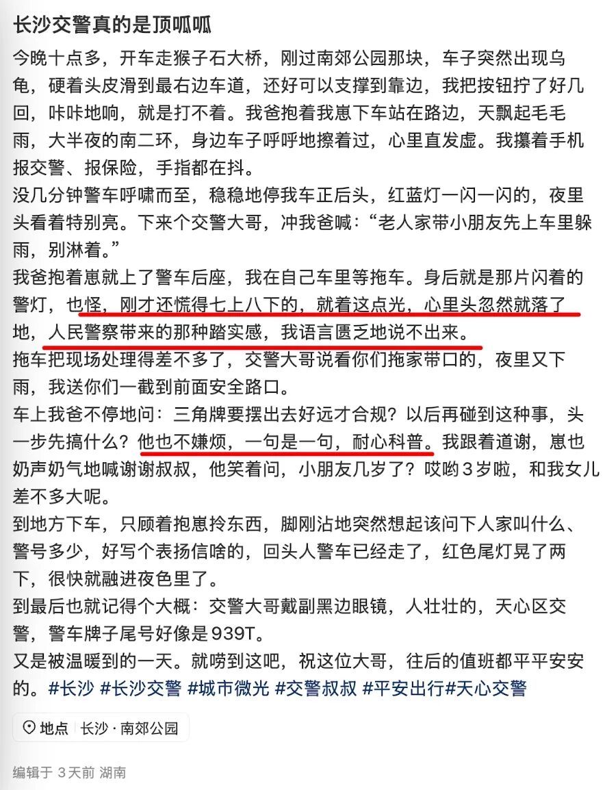 “看到警灯,心里就踏实了” “看到警灯,心里就踏实了”