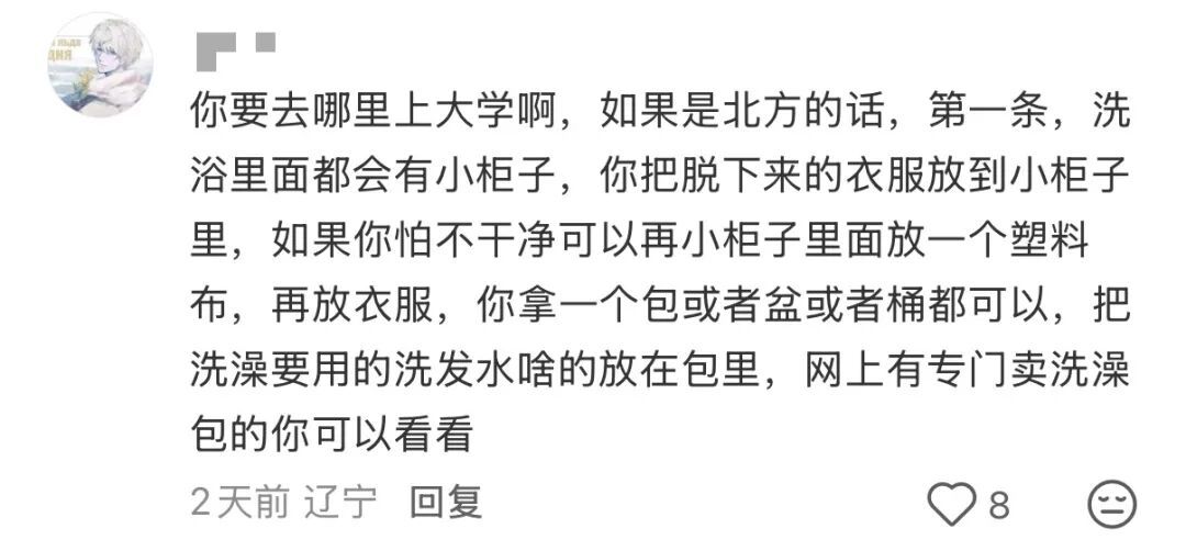 “在大学该怎么洗澡啊?”“我和闺蜜就是澡堂排队认识的……” “在大学该怎么洗澡啊?”“我和闺蜜就是澡堂排队认识的……”