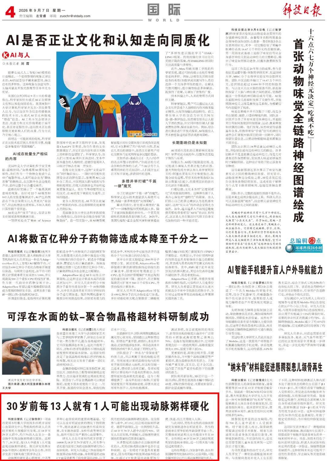 30岁前每13人就有1人“中招”,几乎无症状!警惕这种疾病→ 30岁前每13人就有1人“中招”,几乎无症状!警惕这种疾病→