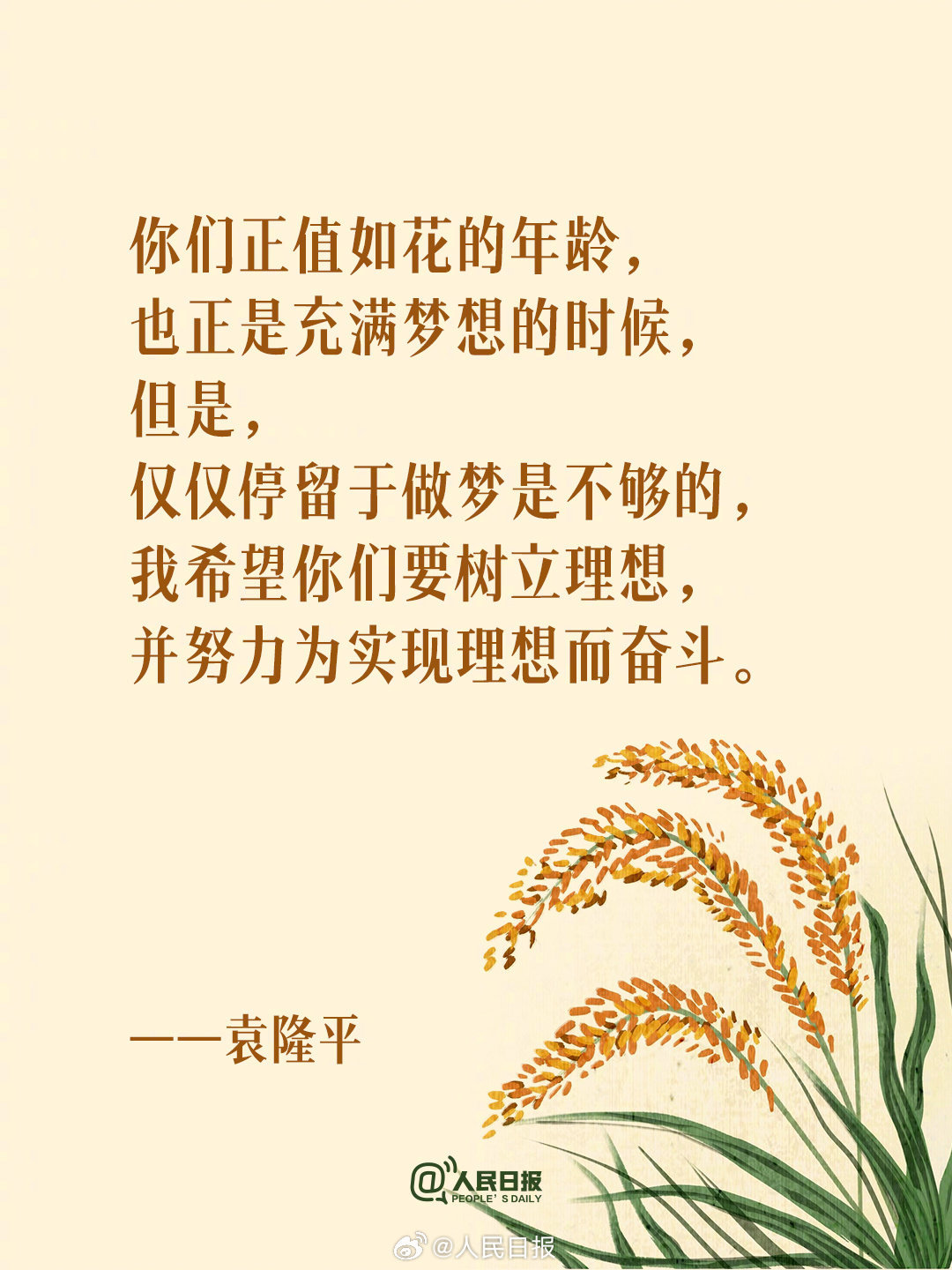 开学季,读袁隆平送给年轻人的9句话 开学季,读袁隆平送给年轻人的9句话