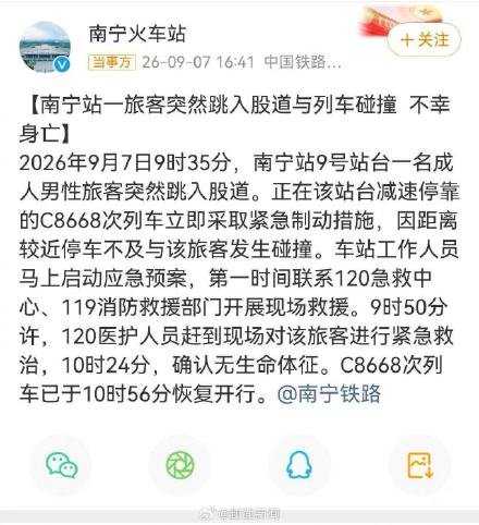 南宁火车站通报男旅客跳入股道身亡 南宁火车站通报男旅客跳入股道身亡