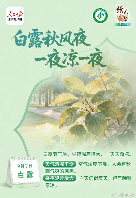 白露养生记住两个关键词