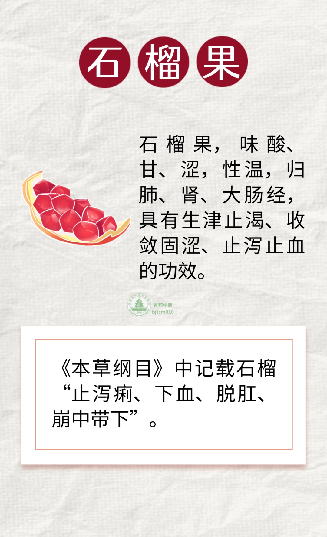 石榴全身都是宝,秋季吃它正合适,生津止渴、收敛固涩 石榴全身都是宝,秋季吃它正合适,生津止渴、收敛固涩