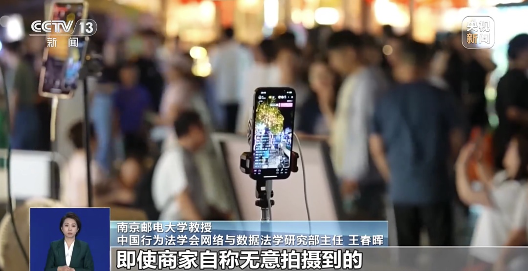 【法在身边】公共场所就能随便拍?一不小心“被直播”,我该怎么办? 【法在身边】公共场所就能随便拍?一不小心“被直播”,我该怎么办?