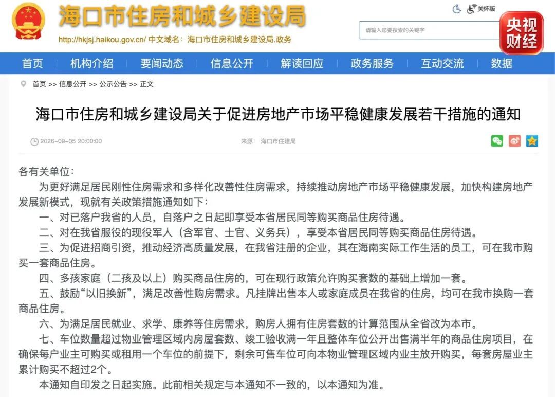 海口楼市重要调整 海口楼市重要调整