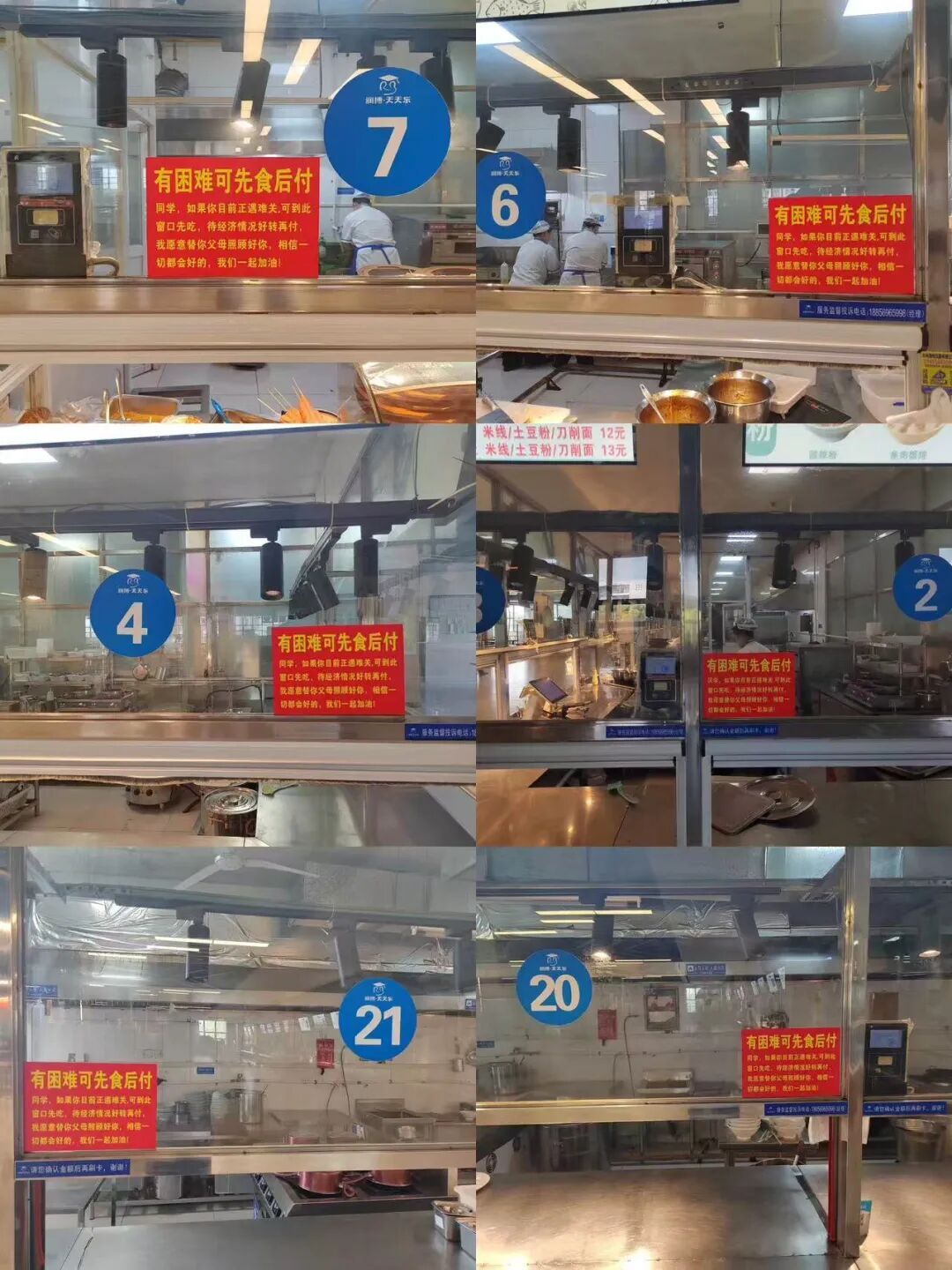 刚开学，阜师大一食堂贴出通知，内容不寻常！