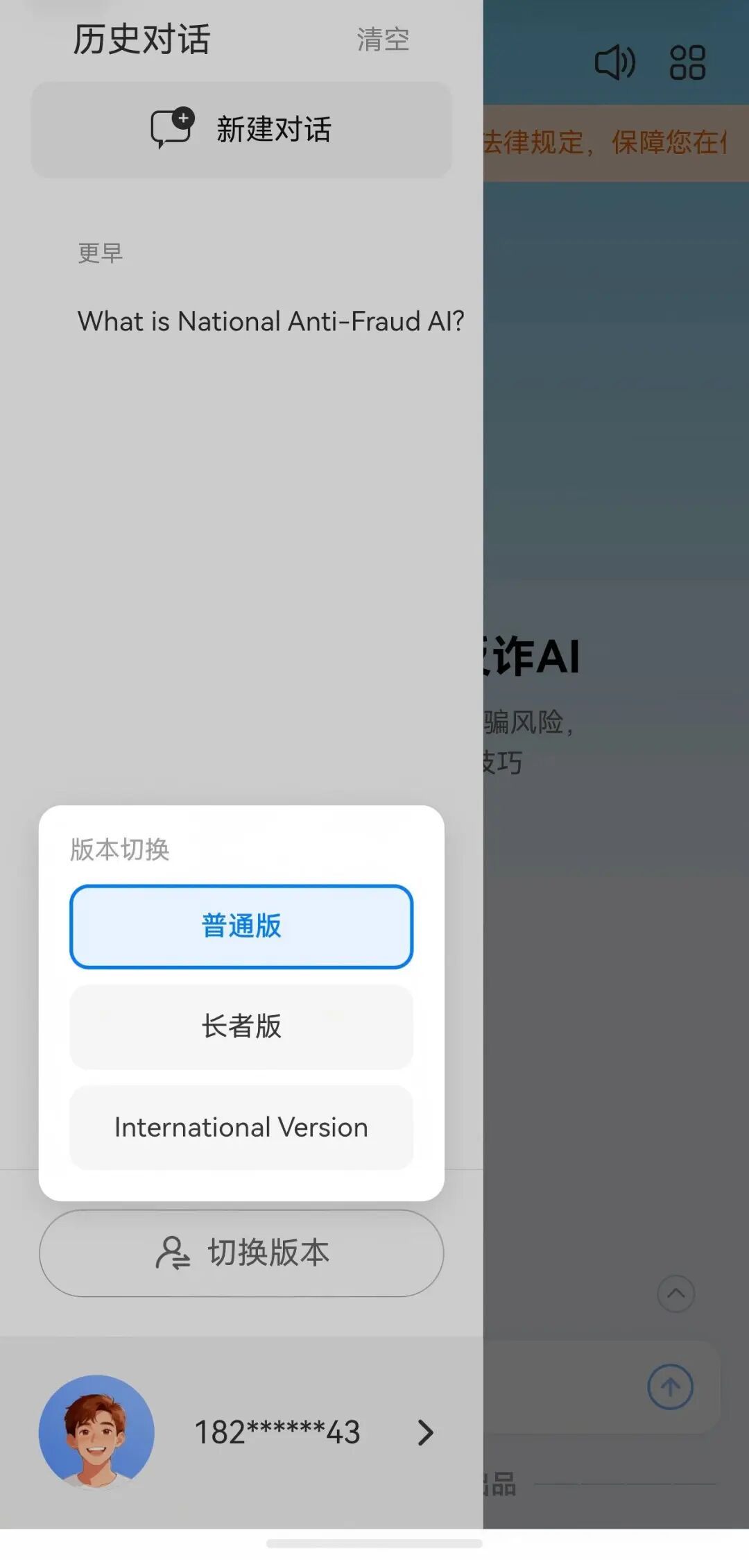 遇诈骗拿不准?“国家反诈AI”帮你一键辨真伪 遇诈骗拿不准?“国家反诈AI”帮你一键辨真伪