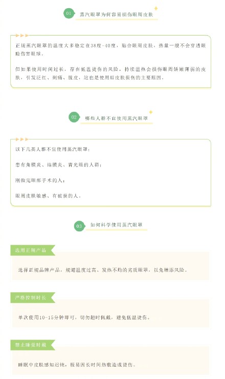 蒸汽眼罩如何放心用?这份提醒请收好→ 蒸汽眼罩如何放心用?这份提醒请收好→
