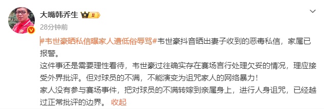 遭低俗辱骂!韦世豪妻子称已报警! 遭低俗辱骂!韦世豪妻子称已报警!