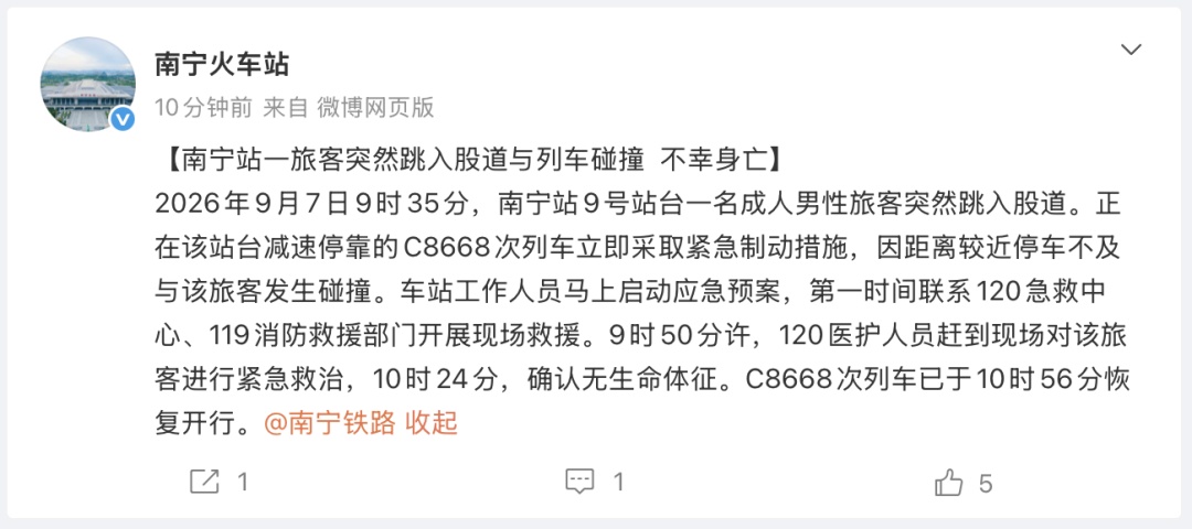 一旅客跳轨身亡,南宁火车站通报 一旅客跳轨身亡,南宁火车站通报