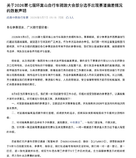 自行车赛50多人被带错路官方致歉 自行车赛50多人被带错路官方致歉