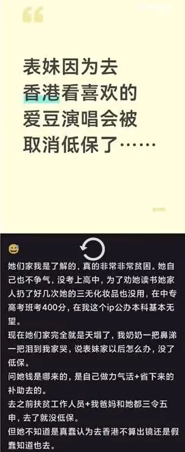 “女孩去香港追星被取消全家低保”?官方最新回应 “女孩去香港追星被取消全家低保”?官方最新回应