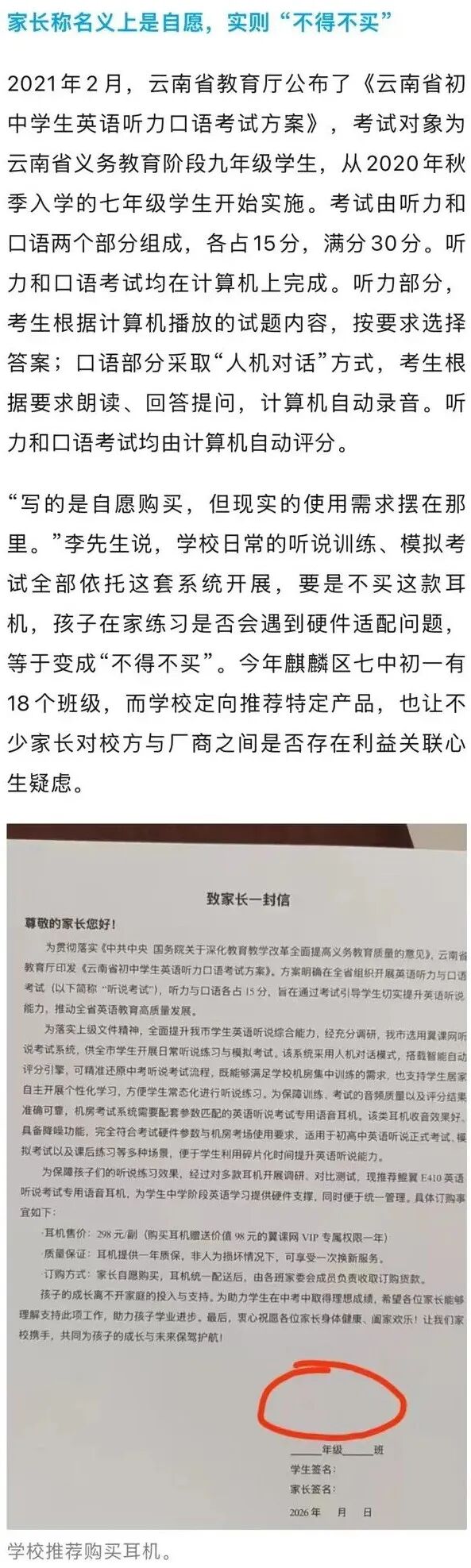 中学指定家长购298元专用耳机引质疑,当地教体局回应 中学指定家长购298元专用耳机引质疑,当地教体局回应