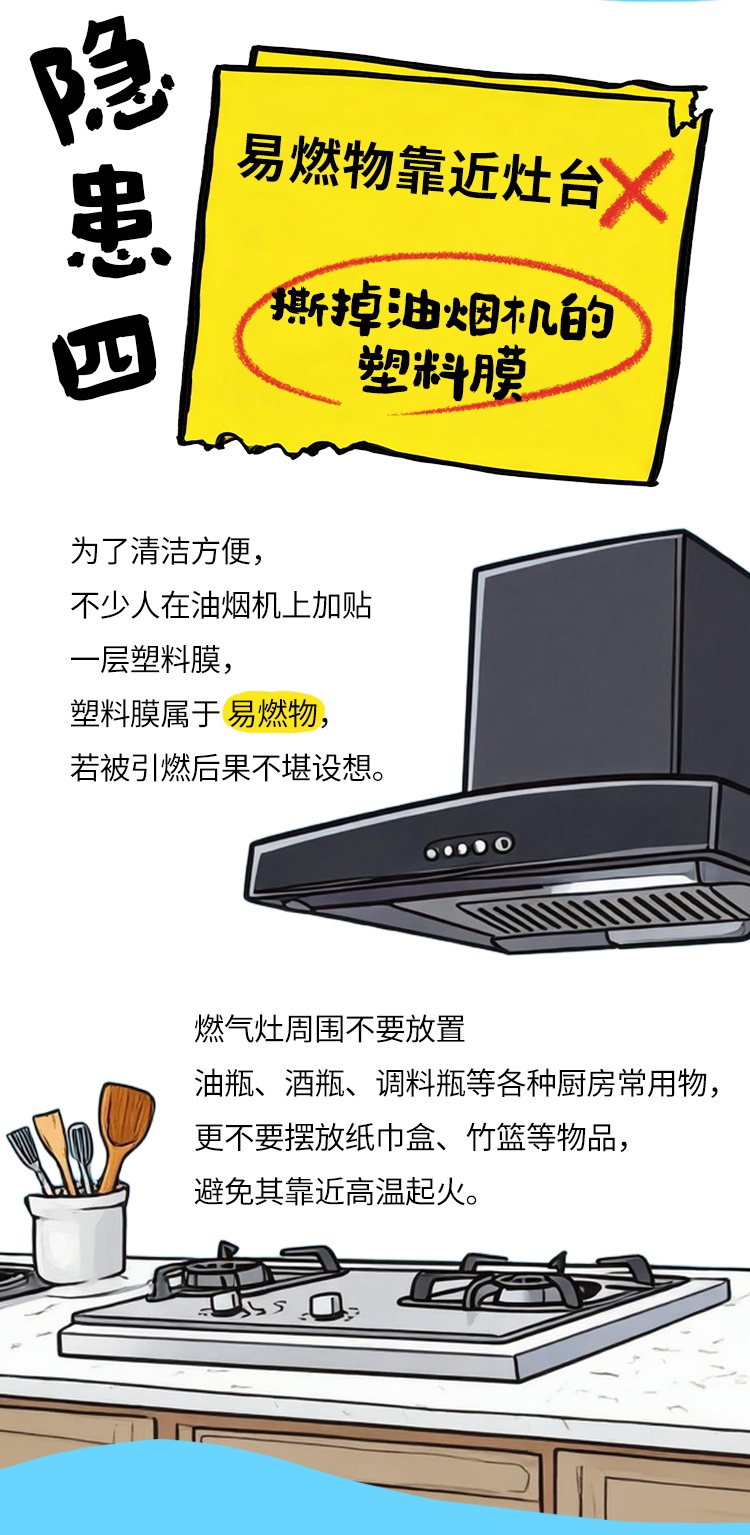 安全用气 请避开这7个燃气安全风险隐患 安全用气 请避开这7个燃气安全风险隐患
