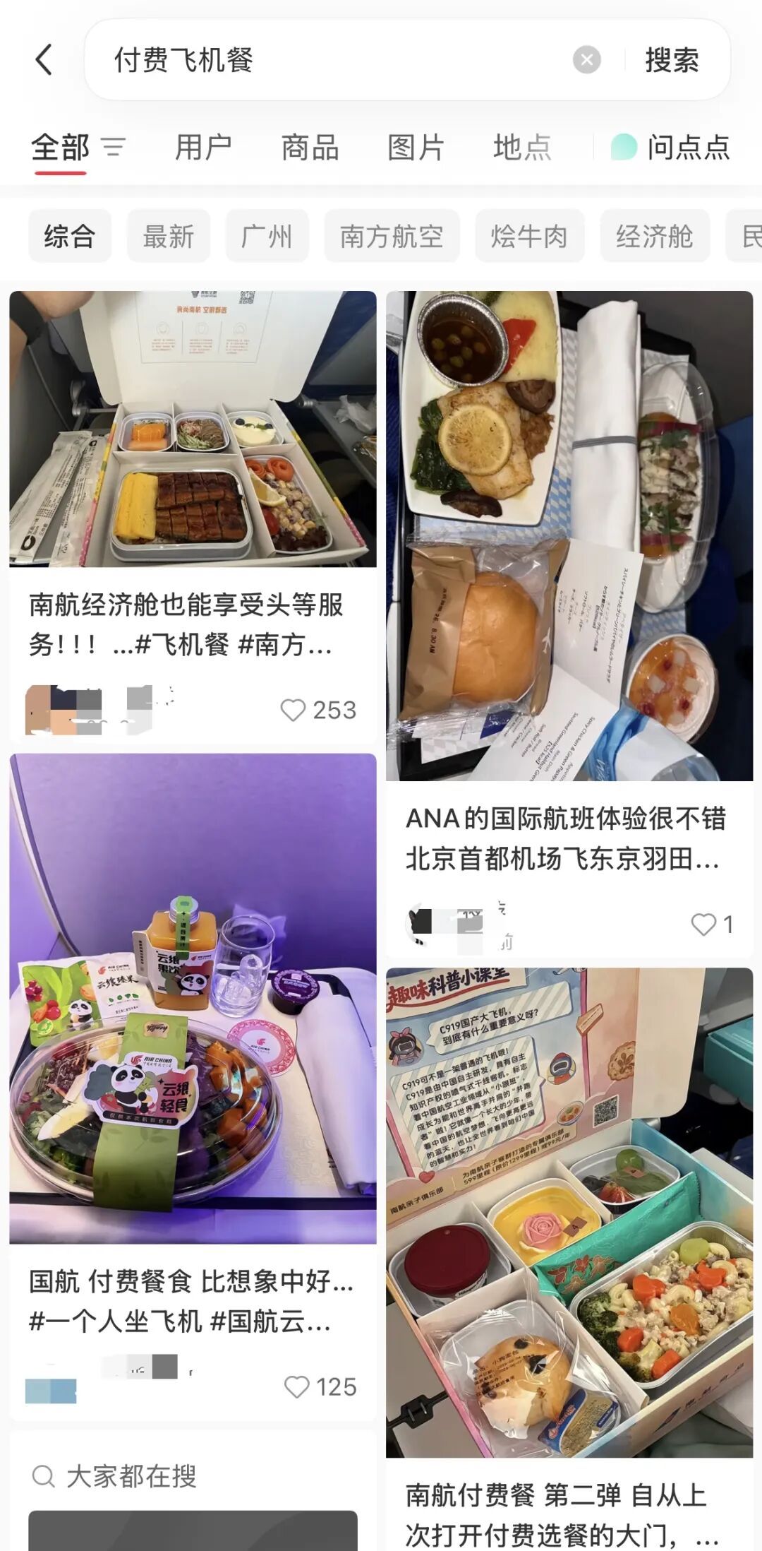 付费飞机餐“卷”出花,中航协:经济舱免费餐不会取消 付费飞机餐“卷”出花,中航协:经济舱免费餐不会取消
