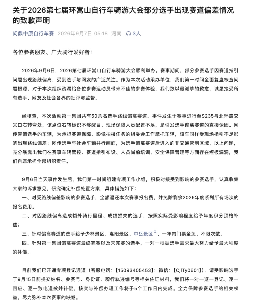 50多人被带错路,河南一大赛组委会清晨道歉 50多人被带错路,河南一大赛组委会清晨道歉