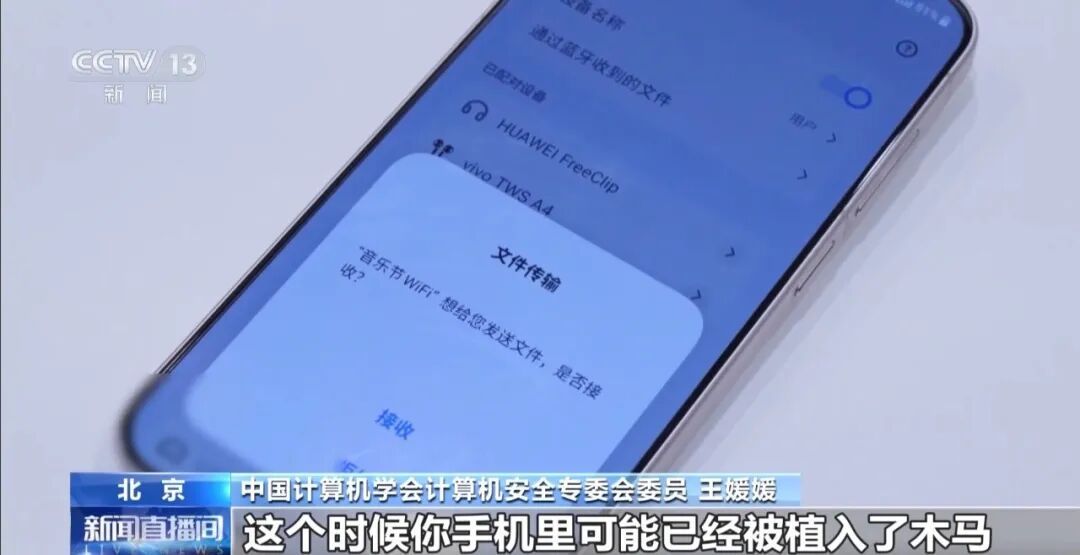 手机这个功能,谨慎开启!国安部门提醒 手机这个功能,谨慎开启!国安部门提醒