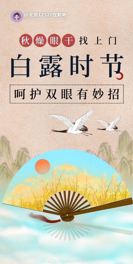 白露时节秋燥眼干?呵护双眼有妙招 白露时节秋燥眼干?呵护双眼有妙招