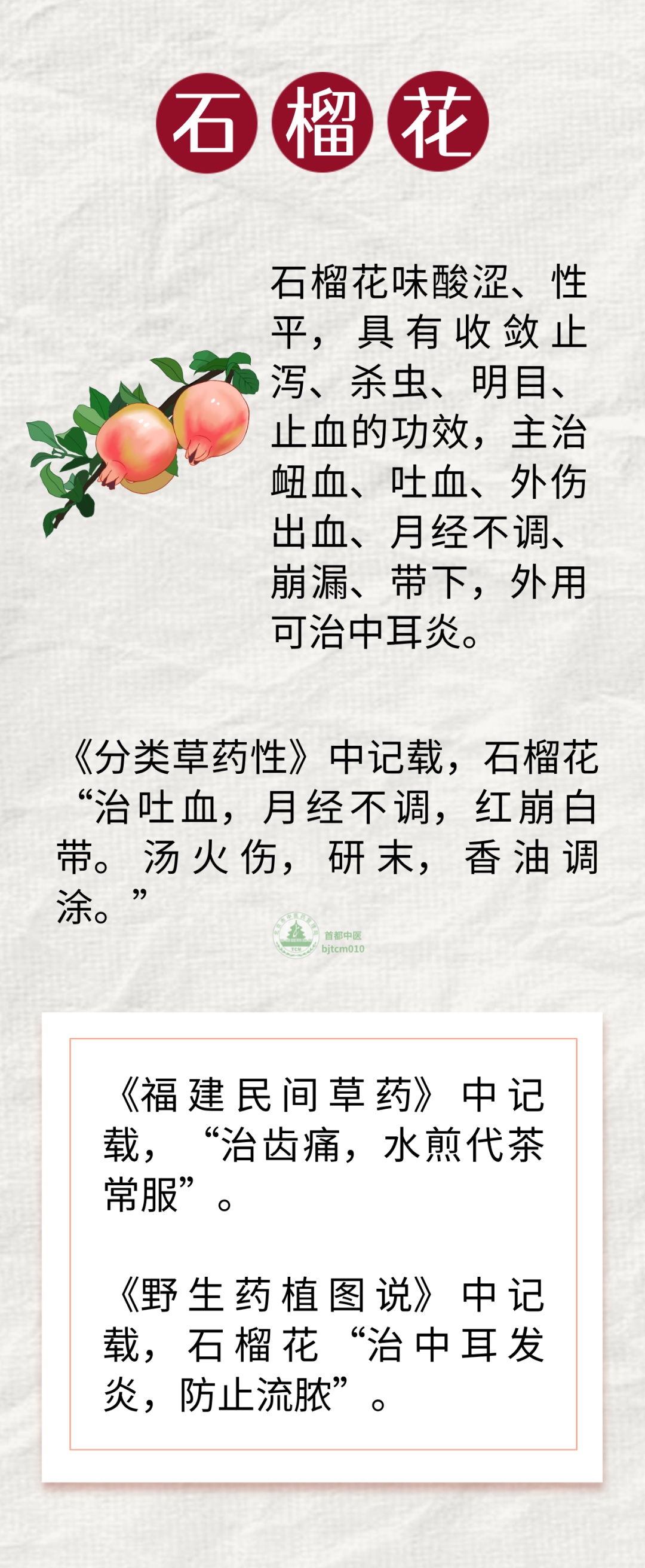 石榴全身都是宝,秋季吃它正合适,生津止渴、收敛固涩 石榴全身都是宝,秋季吃它正合适,生津止渴、收敛固涩
