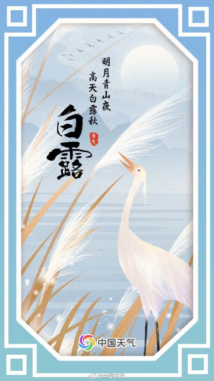 节气物候图鉴:白露至凉意生 白露节气全国玉露生凉地图 看哪里率先迎秋凉 节气物候图鉴:白露至凉意生 白露节气全国玉露生凉地图 看哪里率先迎秋凉