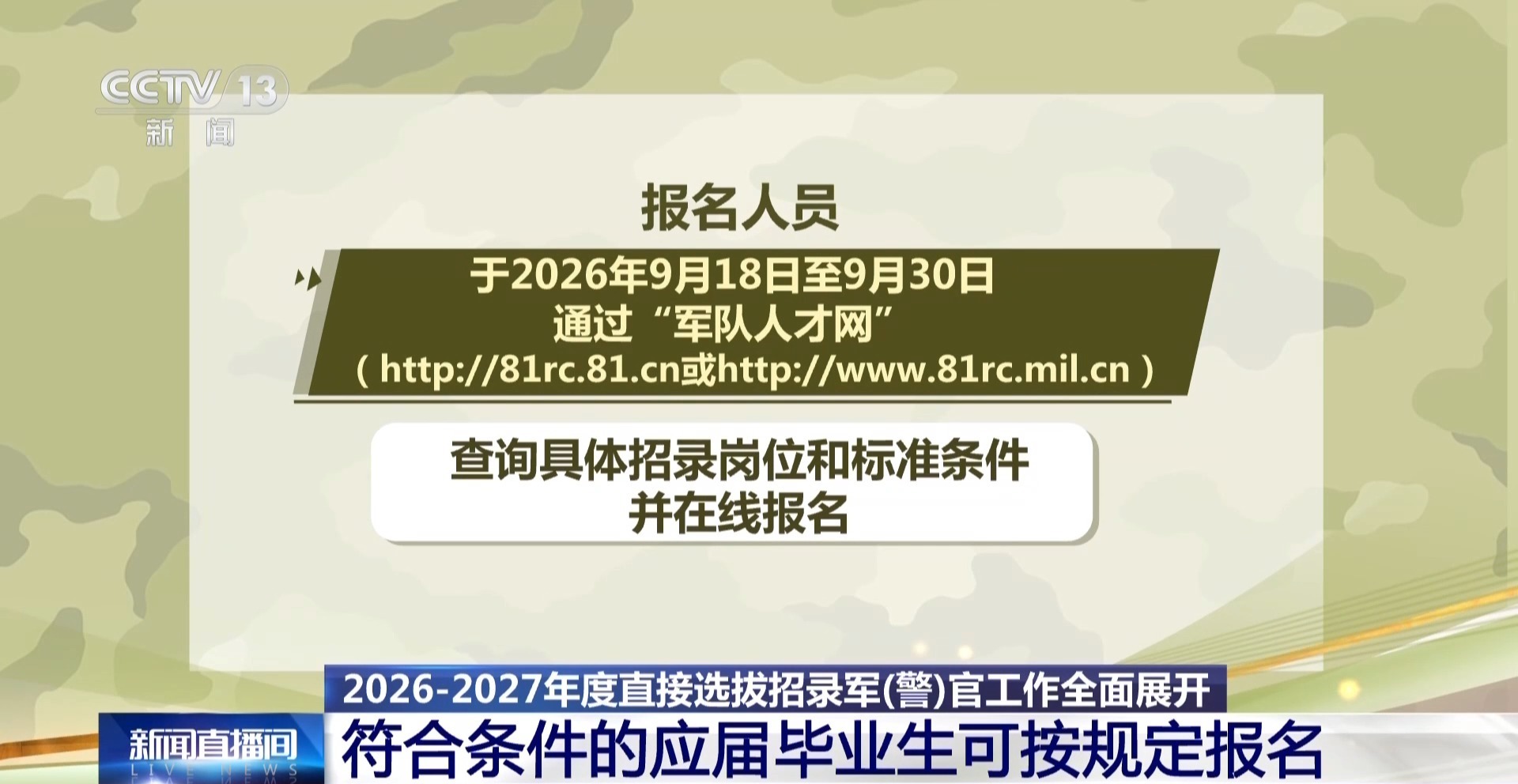 不组织培训咨询不编印辅导书!直招军官报名提示看这里 不组织培训咨询不编印辅导书!直招军官报名提示看这里