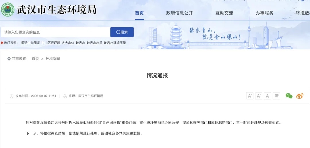 官方通报疑有驳船往长江倾倒黑色固体