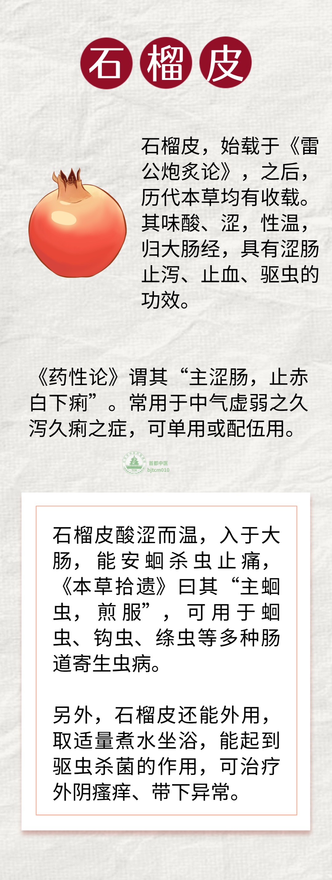 石榴全身都是宝,秋季吃它正合适,生津止渴、收敛固涩 石榴全身都是宝,秋季吃它正合适,生津止渴、收敛固涩