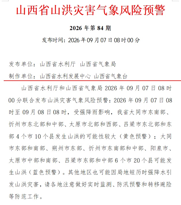山西发布暴雨预警!大范围降水降温来袭 山西发布暴雨预警!大范围降水降温来袭