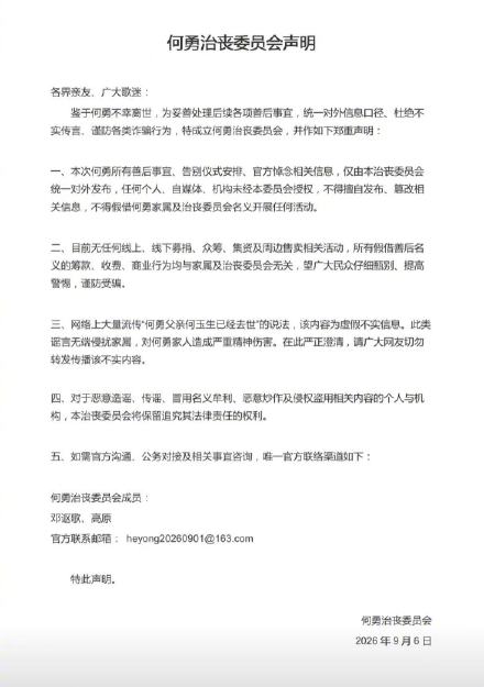 何勇父亲何玉生去世是虚假信息 何勇父亲何玉生去世是虚假信息