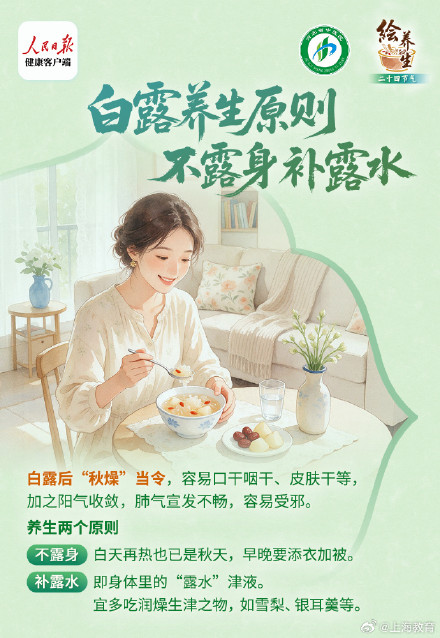 白露养生记住两个关键词