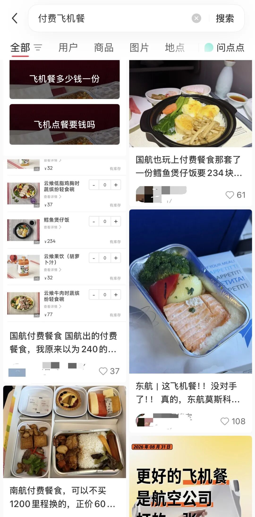 付费飞机餐“卷”出花,中航协:经济舱免费餐不会取消 付费飞机餐“卷”出花,中航协:经济舱免费餐不会取消