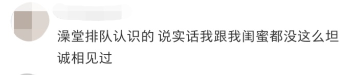 “在大学该怎么洗澡啊?”“我和闺蜜就是澡堂排队认识的……” “在大学该怎么洗澡啊?”“我和闺蜜就是澡堂排队认识的……”