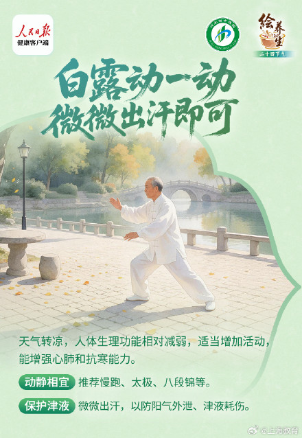 白露养生记住两个关键词