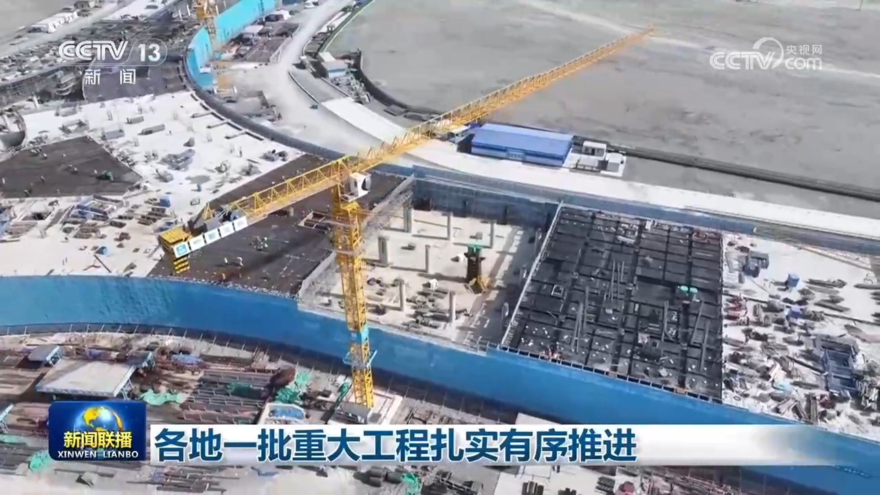 各地一批重大工程扎实有序推进