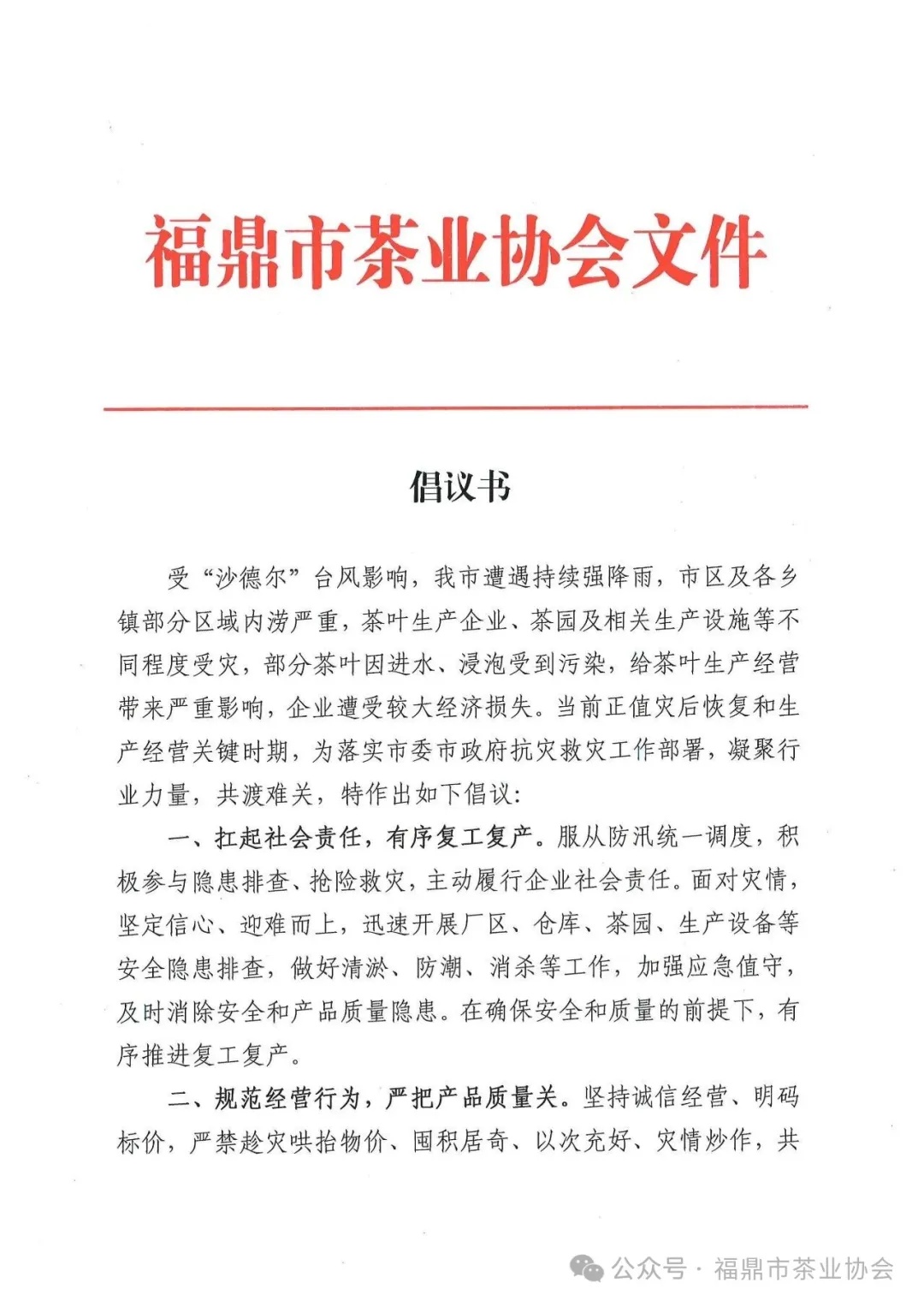 “中国白茶第一镇”,一把火烧掉近10吨“泡水茶”,价值约200万元 “中国白茶第一镇”,一把火烧掉近10吨“泡水茶”,价值约200万元
