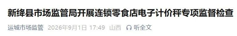 4块牛肉干结账64元,复秤仅17元?多地严查品牌量贩零食店!昆明也有多家门店 4块牛肉干结账64元,复秤仅17元?多地严查品牌量贩零食店!昆明也有多家门店