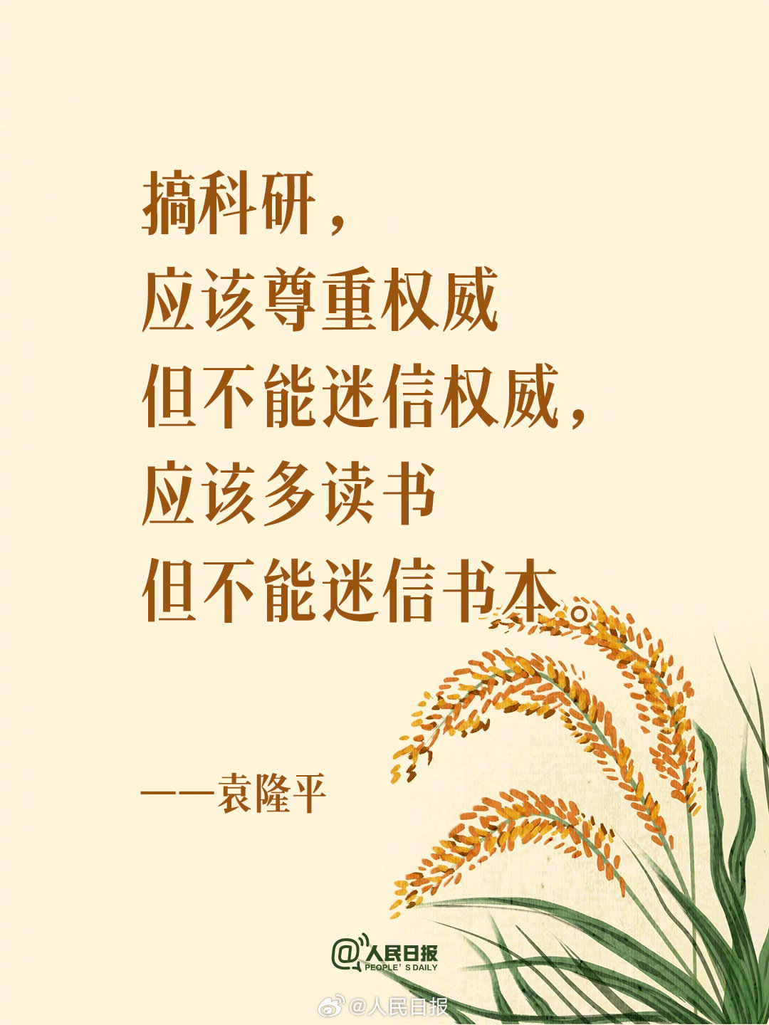 开学季,读袁隆平送给年轻人的9句话 开学季,读袁隆平送给年轻人的9句话
