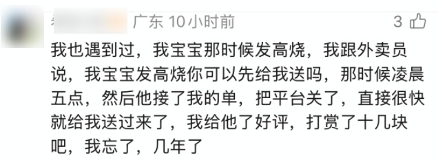 女子低血糖点外卖,承诺打赏求优先配送,外卖小哥嫌“这家店可乐难喝”自费换大瓶 女子低血糖点外卖,承诺打赏求优先配送,外卖小哥嫌“这家店可乐难喝”自费换大瓶