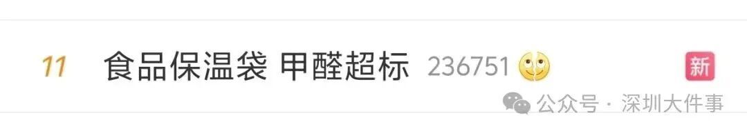 “甲醛超标”冲上热搜,这种袋子很多人舍不得扔……网友:看似省钱,暗藏风险 “甲醛超标”冲上热搜,这种袋子很多人舍不得扔……网友:看似省钱,暗藏风险