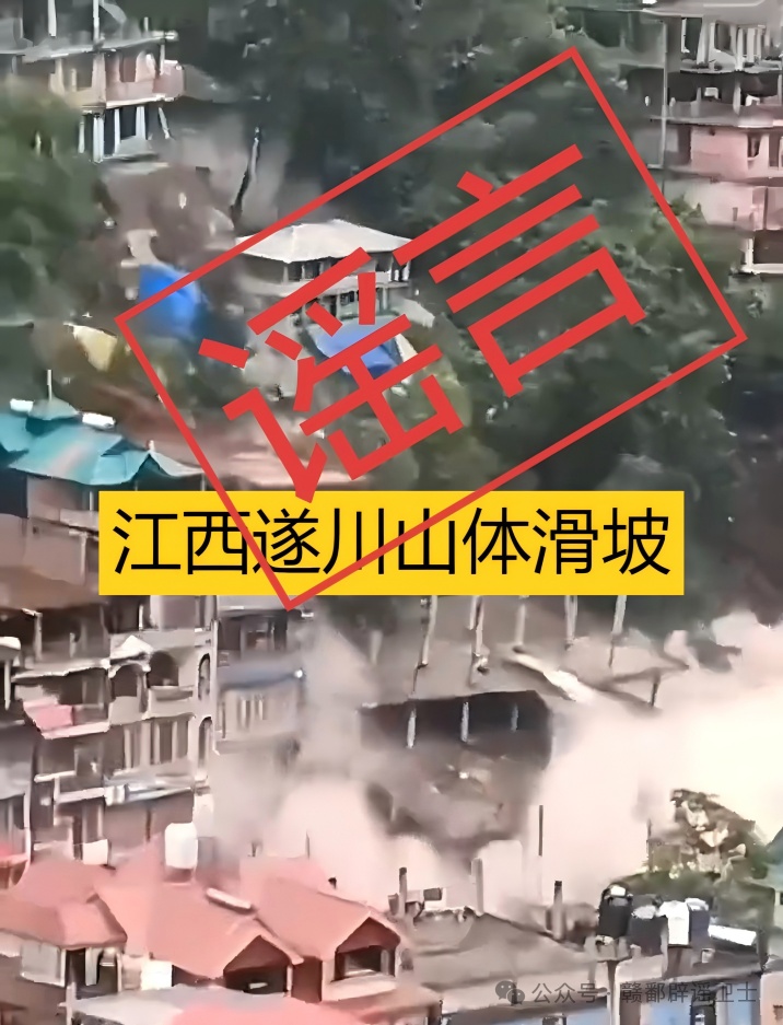 编造泥石流虚假信息,多人被处罚 编造泥石流虚假信息,多人被处罚
