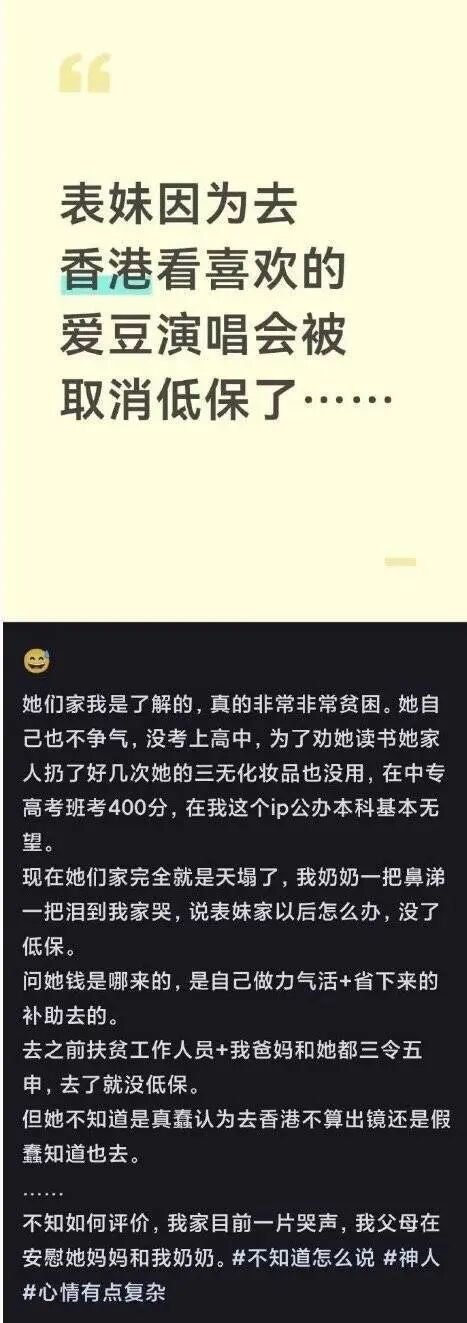 “女孩去香港看演唱会,全家低保资格被取消”?官方最新通报 “女孩去香港看演唱会,全家低保资格被取消”?官方最新通报