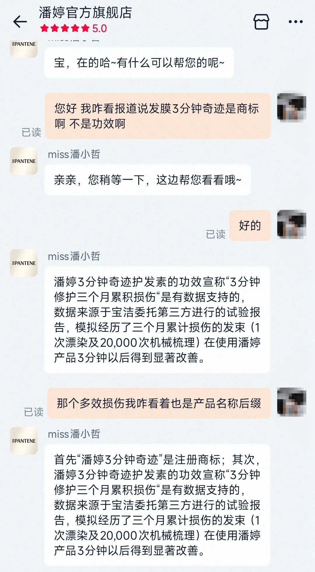 “3分钟奇迹”是商标，宝洁、潘婷客服回应